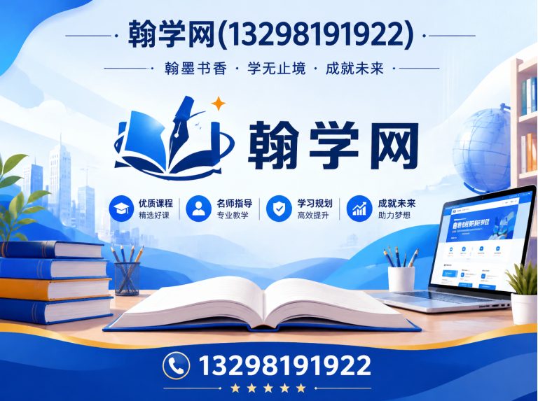 金水区翰学网展示图